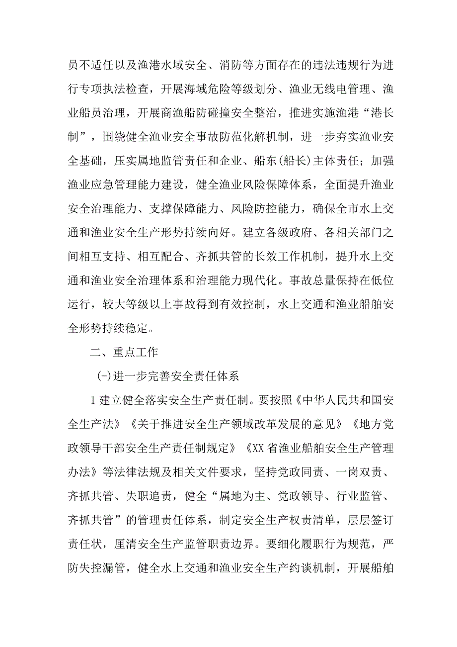 2023年非煤矿山开展重大事故隐患专项排查整治行动实施方案.docx_第2页