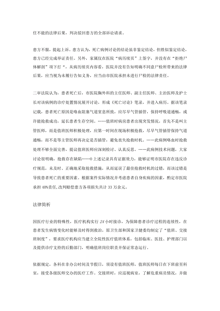 65岁患者死亡后家属拒绝尸检向医院索赔87万一审和二审判决结果为何大不同？丨医法汇医疗律师.docx_第2页