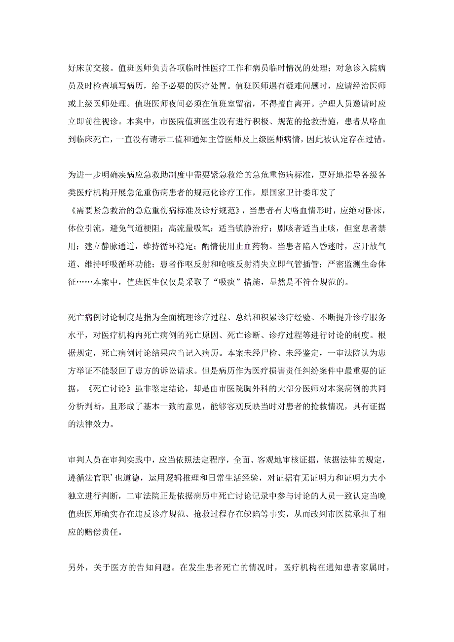 65岁患者死亡后家属拒绝尸检向医院索赔87万一审和二审判决结果为何大不同？丨医法汇医疗律师.docx_第3页