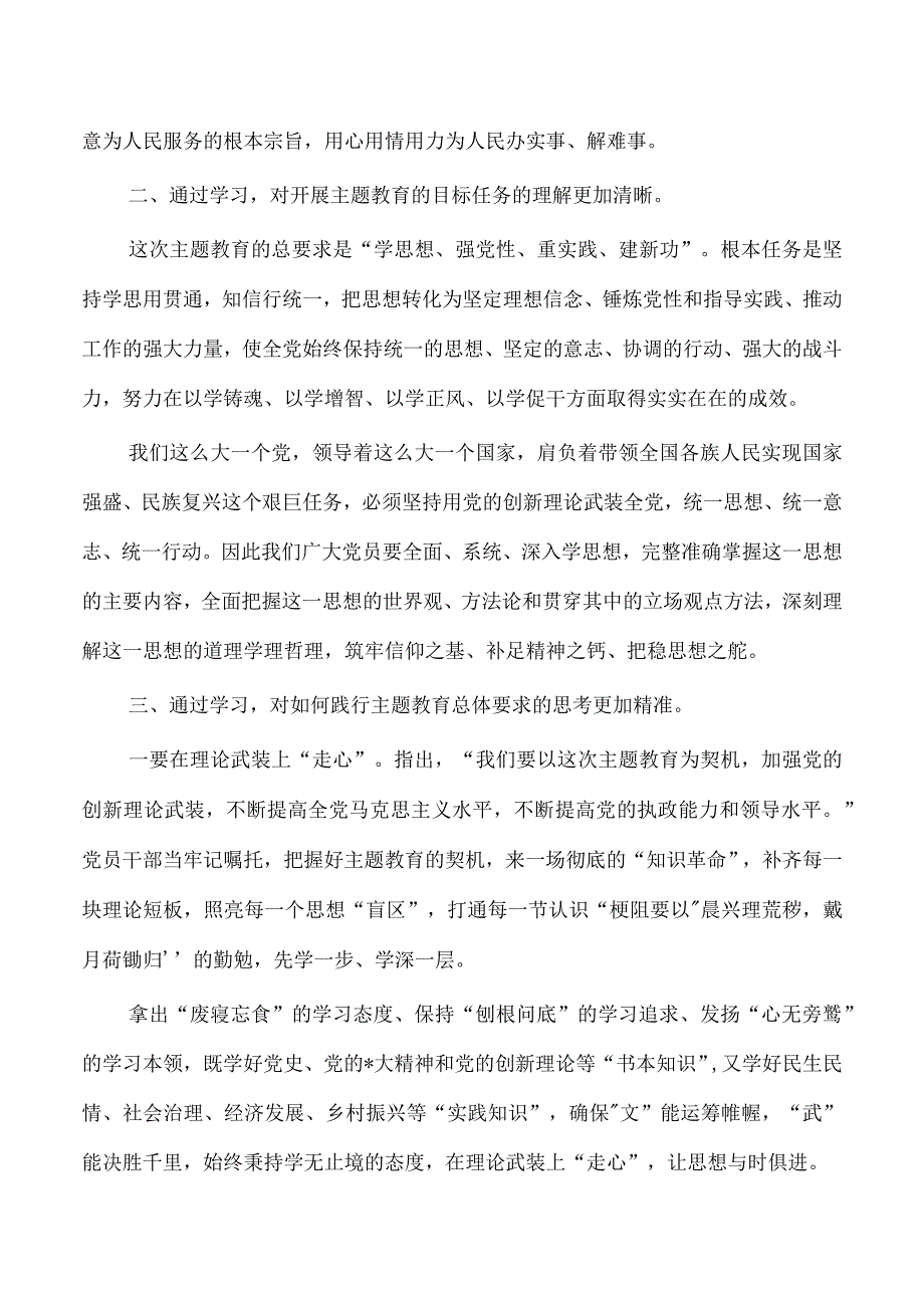 2023年主题教育收获研讨发言.docx_第2页