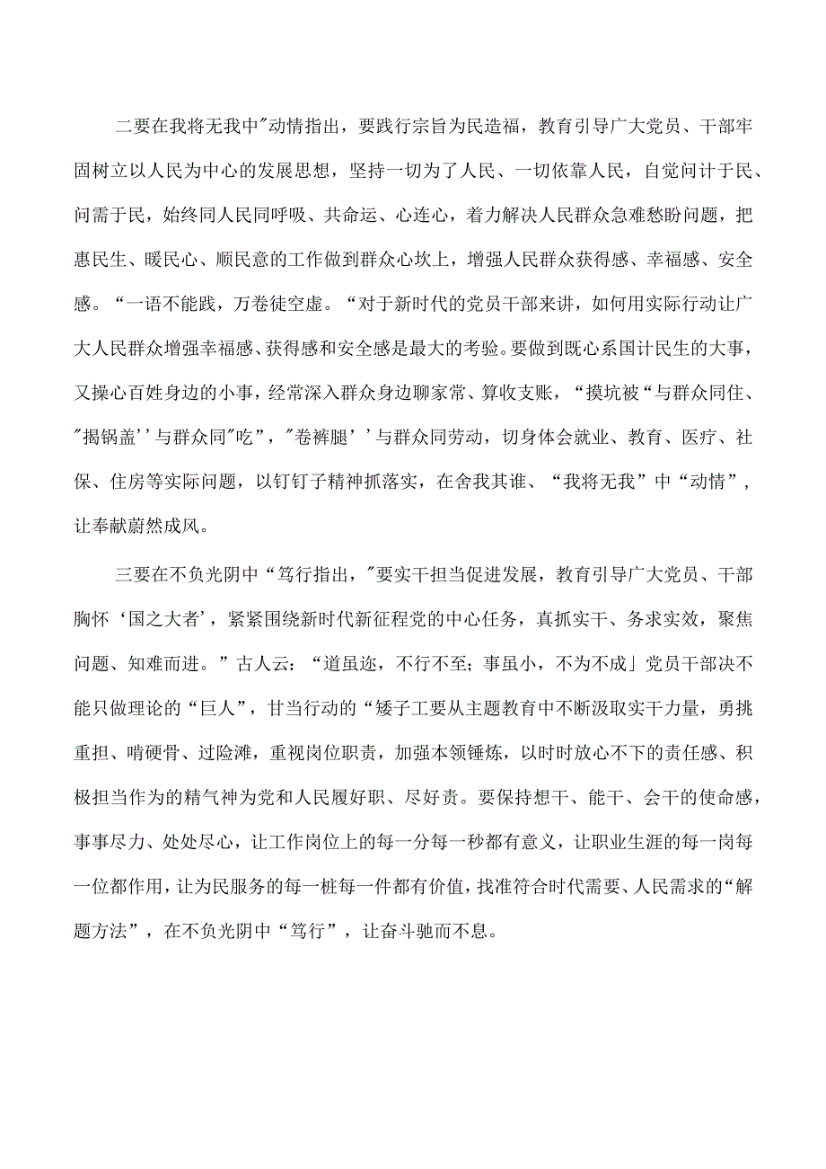 2023年主题教育收获研讨发言.docx_第3页