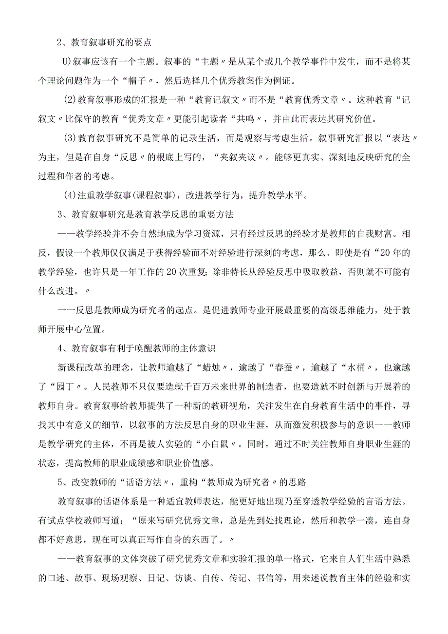 中小学校本研究和其推进战略续1.docx_第2页