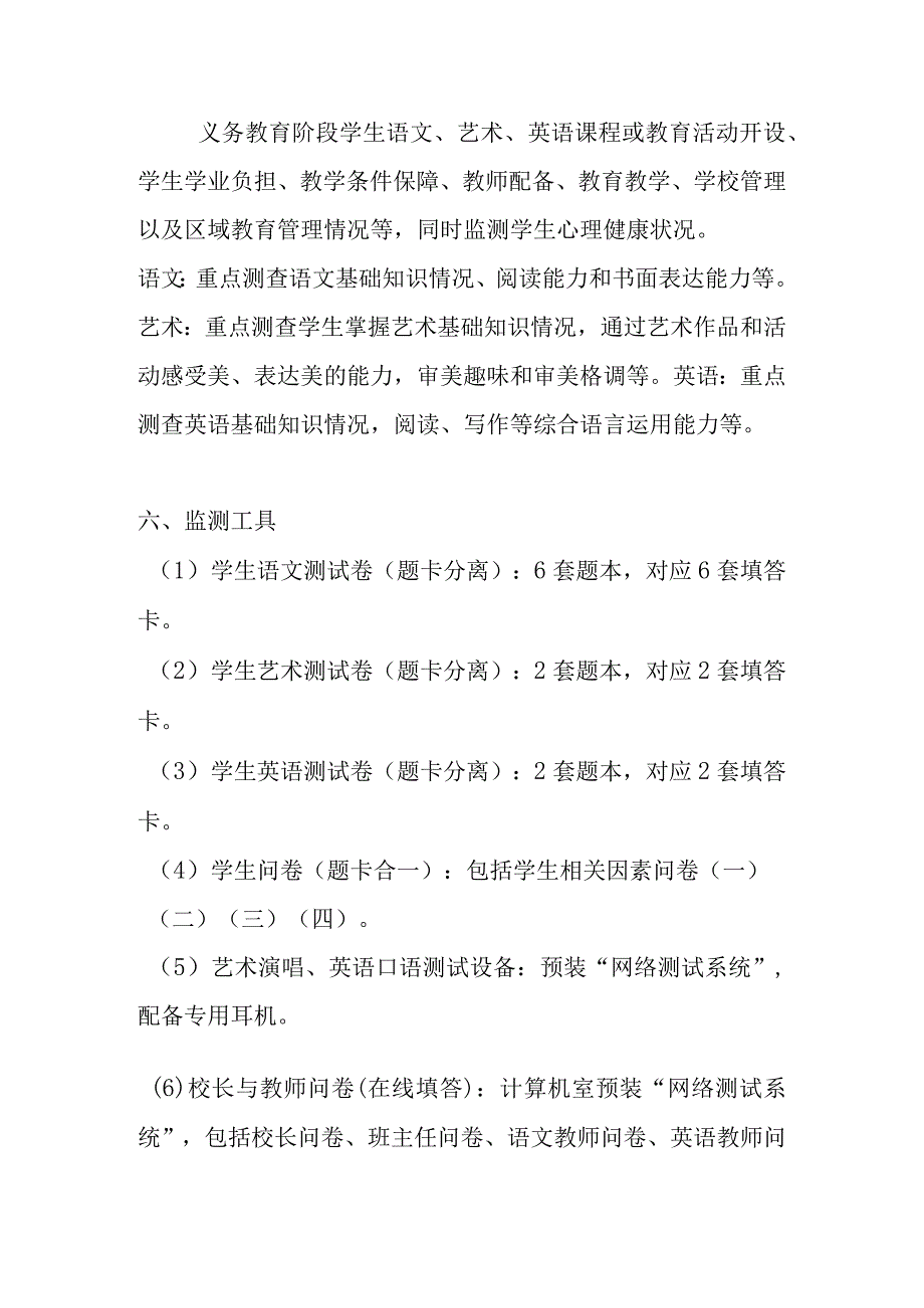 XX小学2023年国家义务教育质量监测工作实施方案详细版.docx_第3页