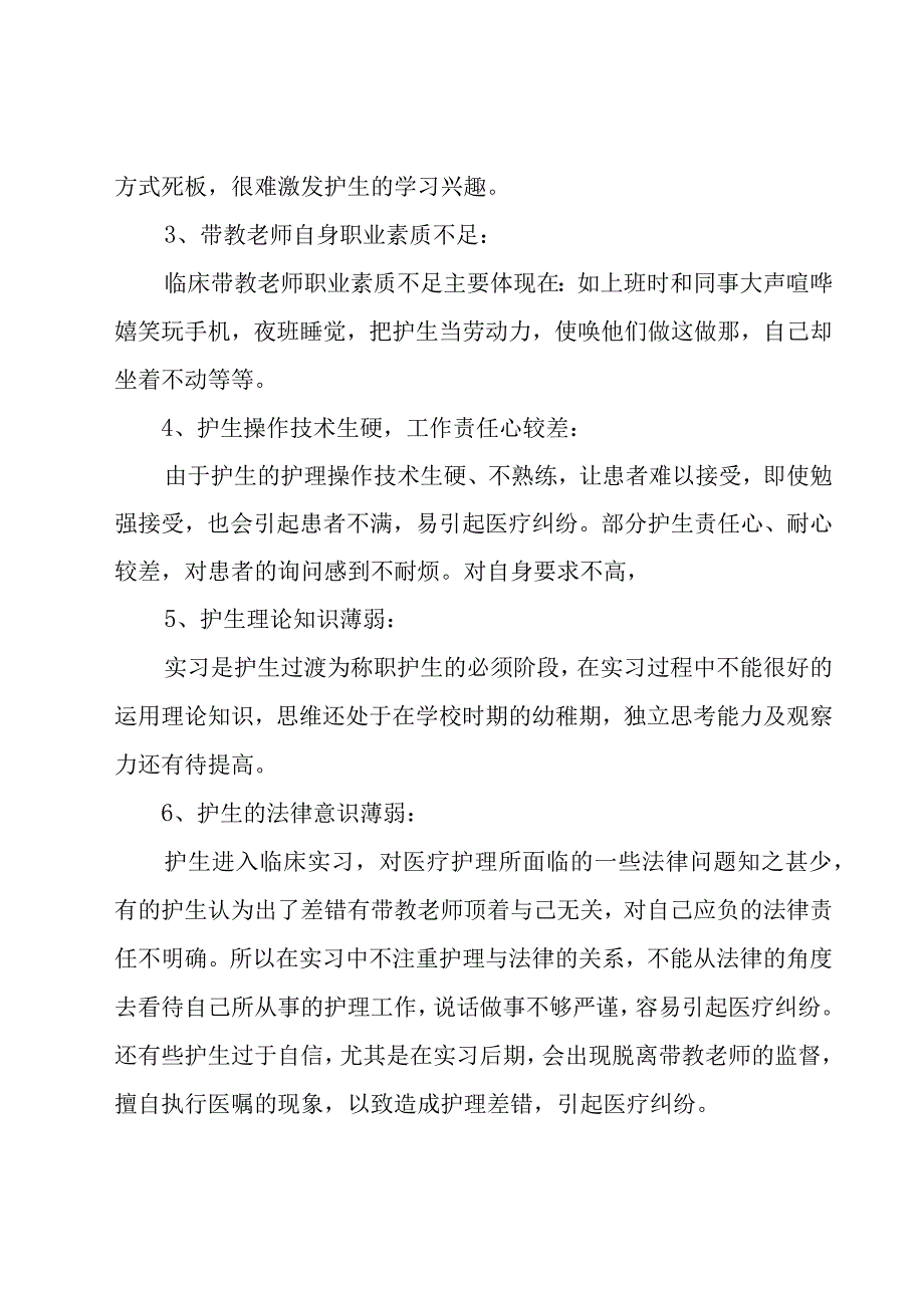 个人教学工作总结 15篇.docx_第3页