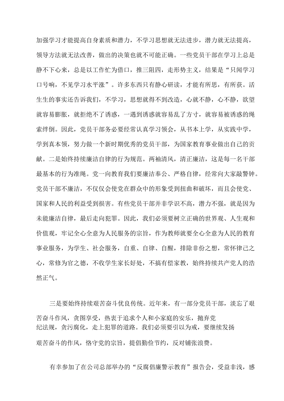 2023年1三季度党风廉政专题党课精选四篇合集07.docx_第2页