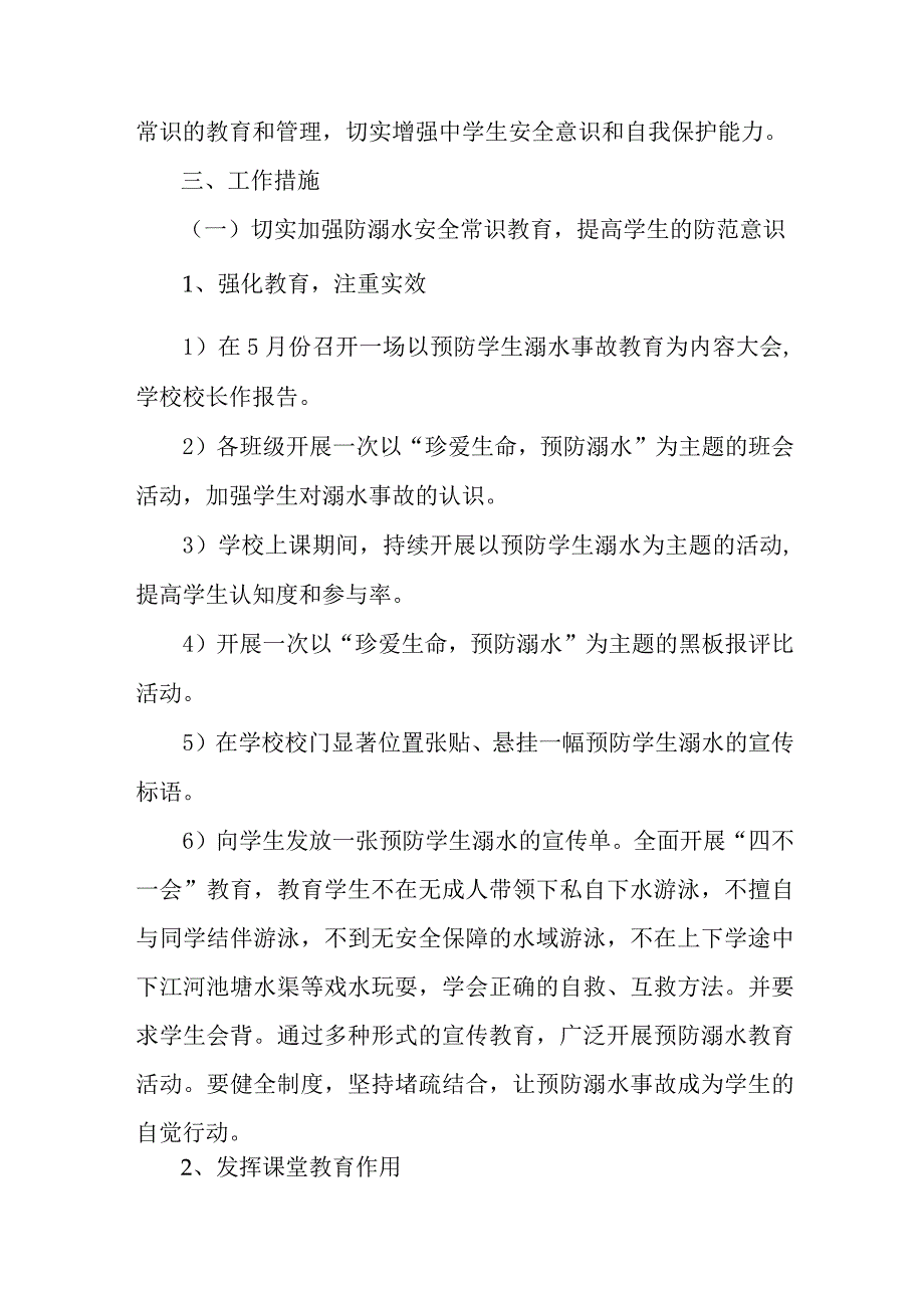 2023年乡镇学校防溺水工作方案 汇编4份_001.docx_第2页