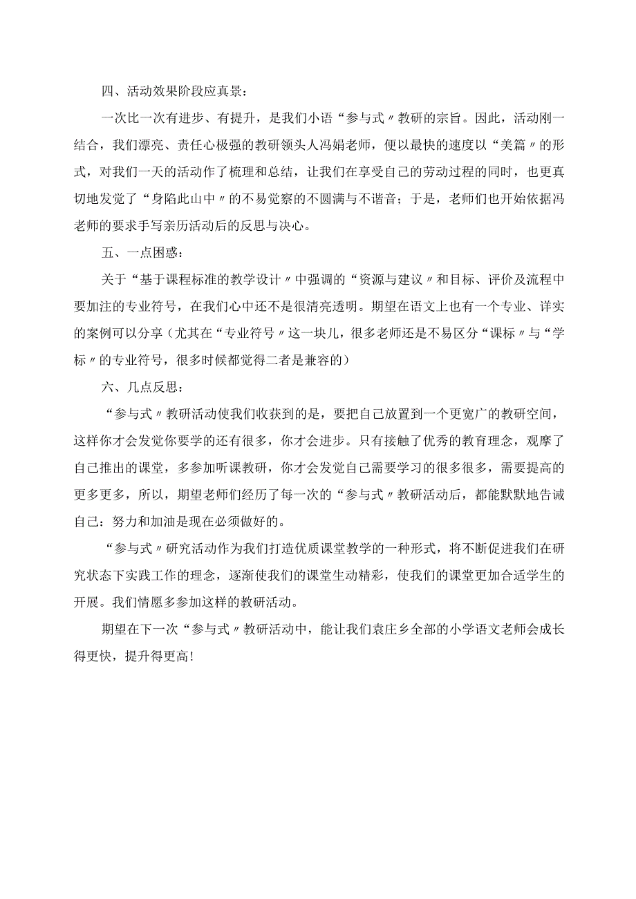 2023年参与式教研成长的催进：参与式教研活动总结.docx_第2页