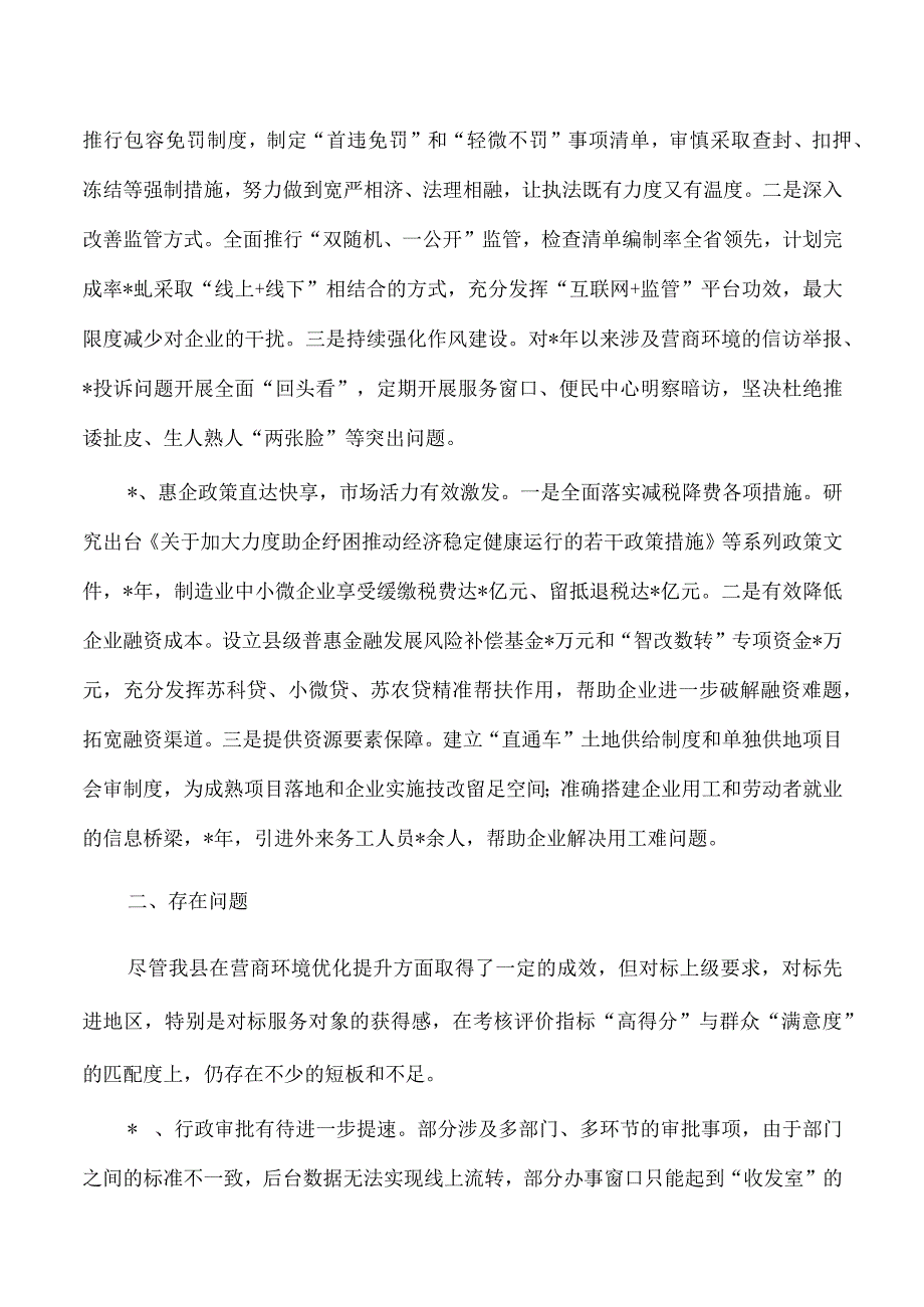 优化营商环境调研.docx_第2页