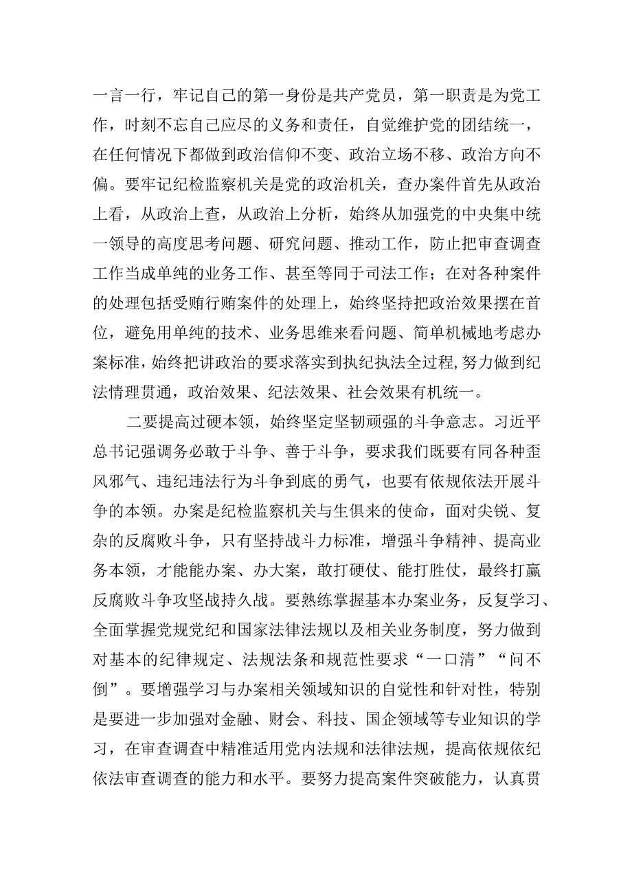 2023纪检监察干部队伍教育整顿心得体会研讨发言三篇.docx_第3页