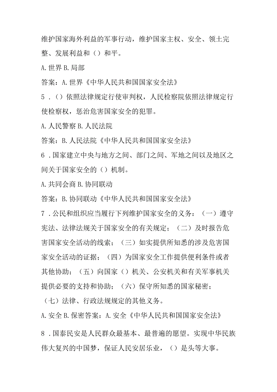 2023年全民国家安全教育日网络知识竞赛题库及答案.docx_第2页