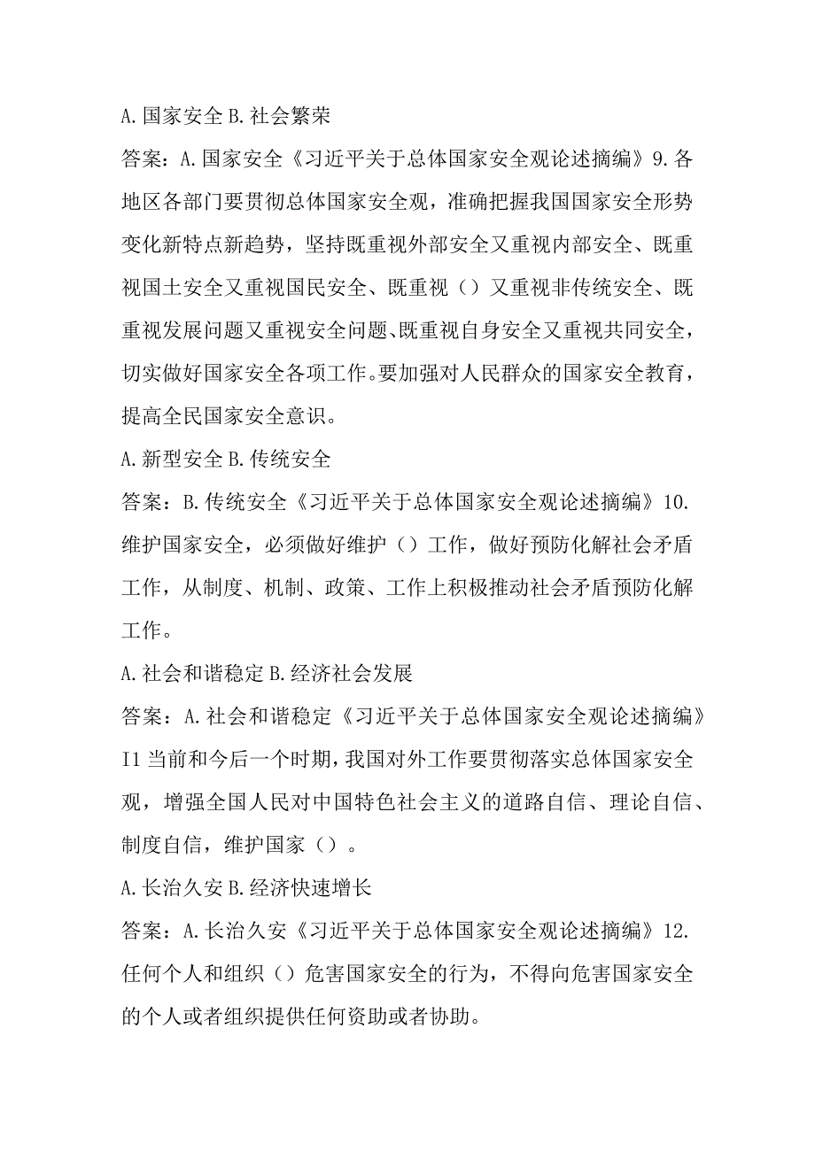 2023年全民国家安全教育日网络知识竞赛题库及答案.docx_第3页