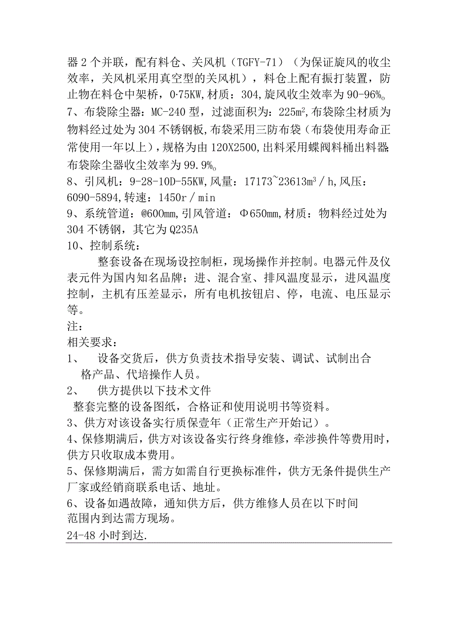 XSG12型发酵滤渣闪蒸干燥机设备技术参数及相关要求 带旋流.docx_第2页