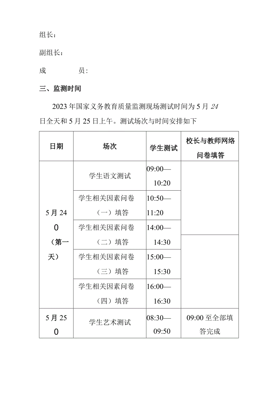 2023年XX小学关于国家义务教育质量监测工作实施方案1.docx_第2页