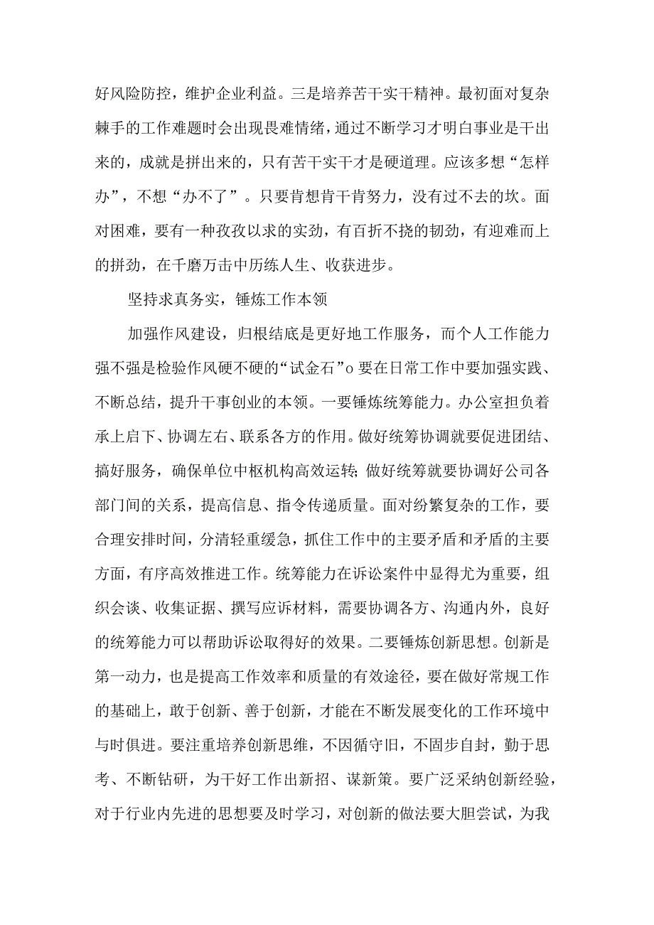 公司领导加强能力作风建设心得体会五篇范文.docx_第2页