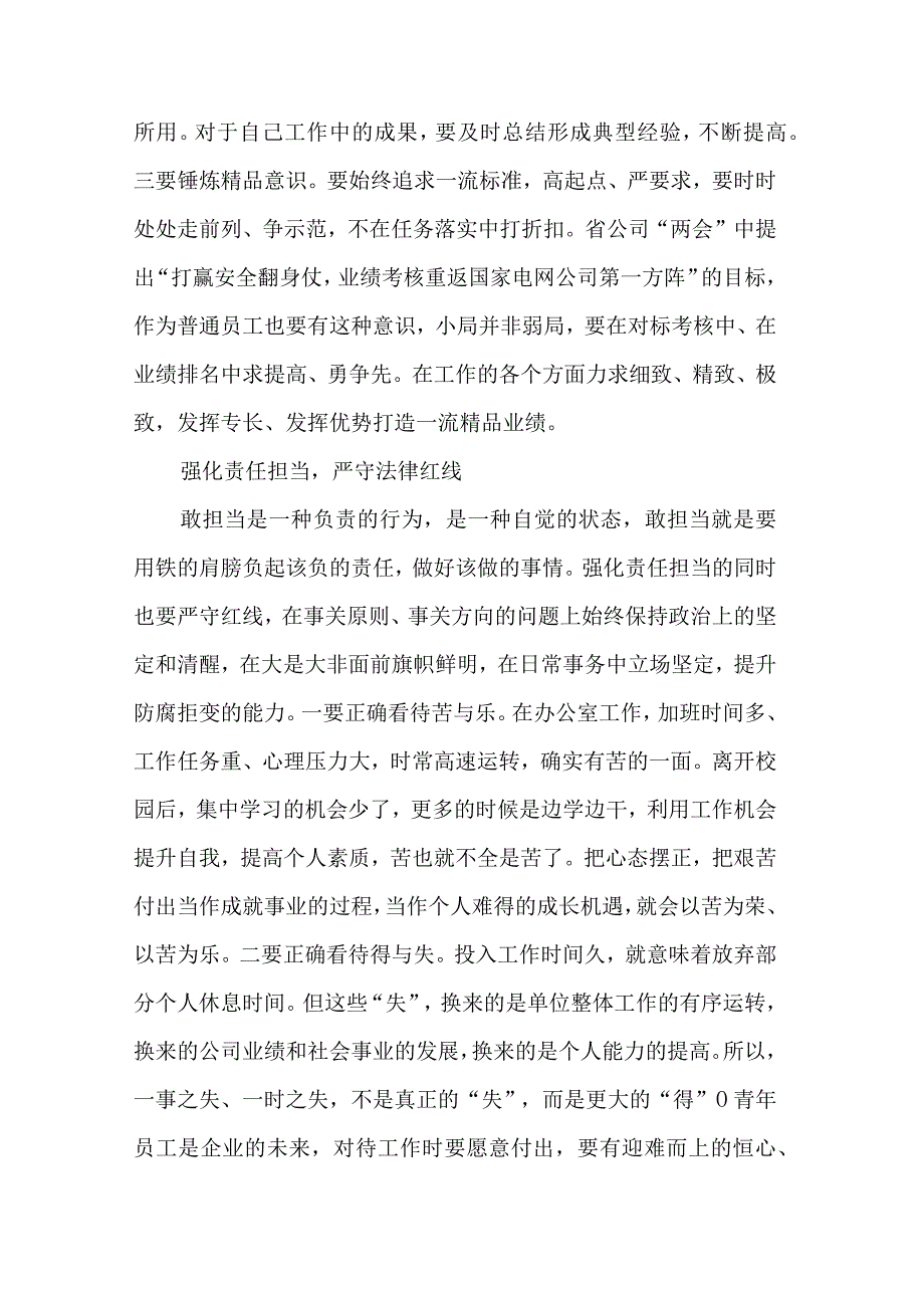 公司领导加强能力作风建设心得体会五篇范文.docx_第3页