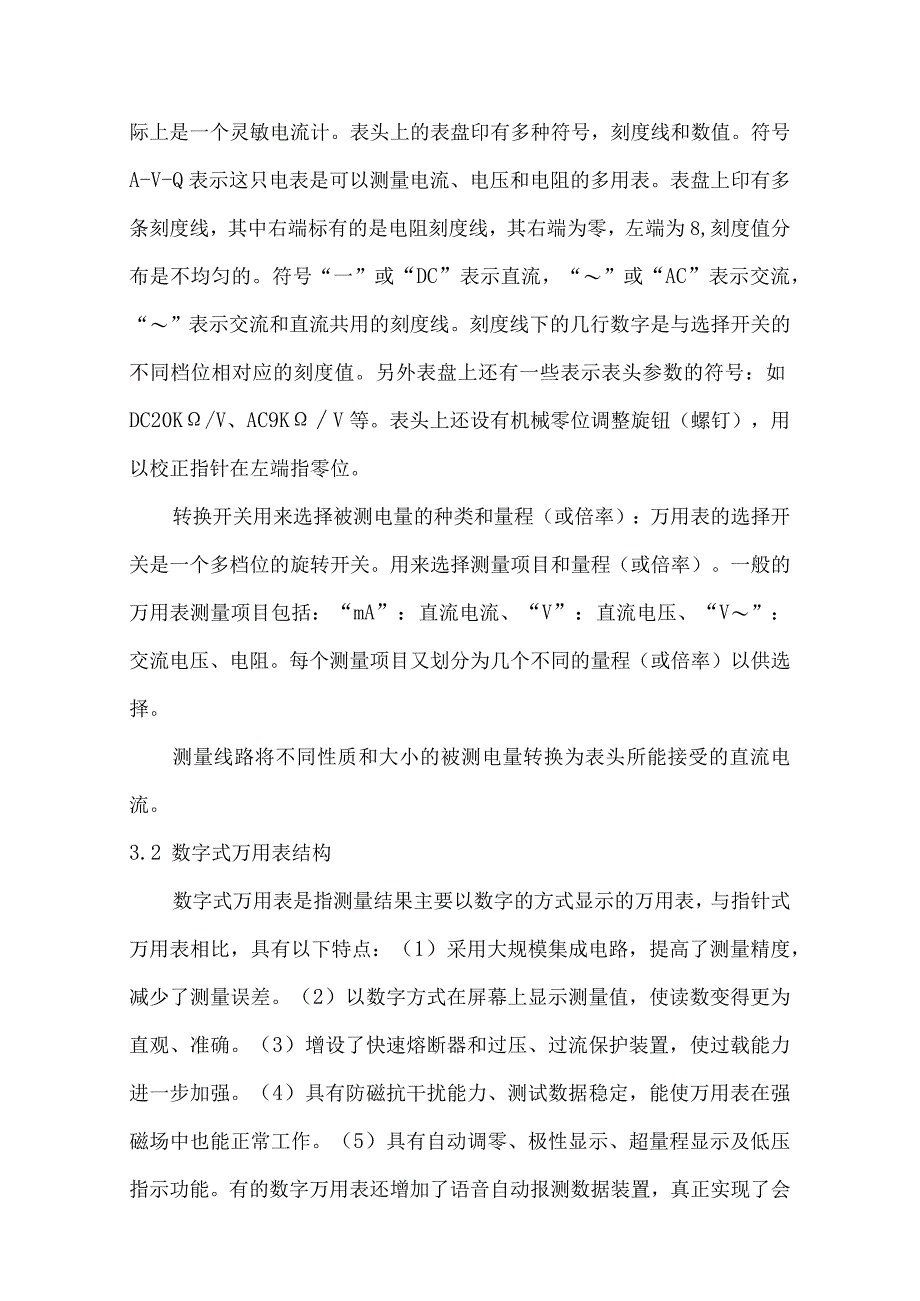 公司万用表自检方法.docx_第2页