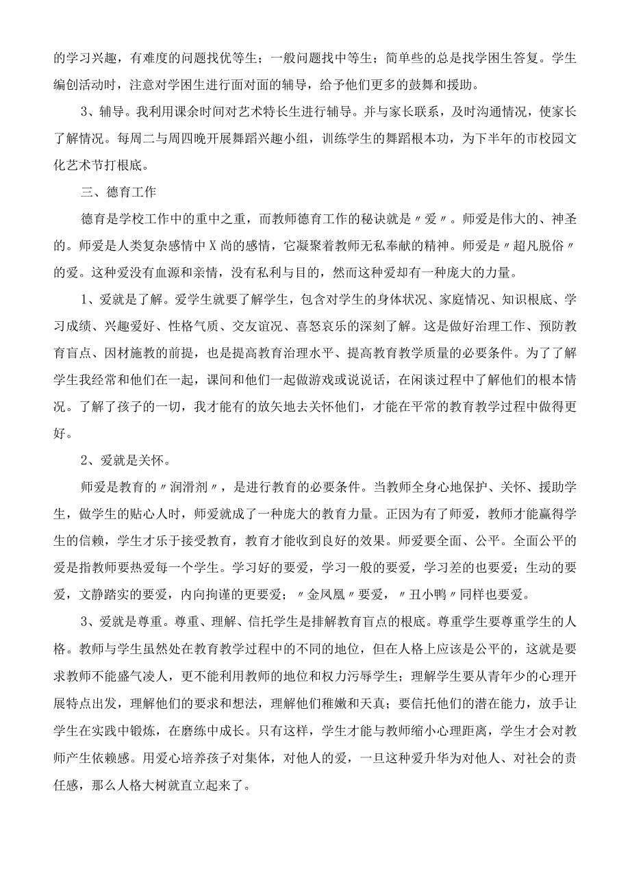 2023年小学体育下教师教学工作总结.docx_第3页