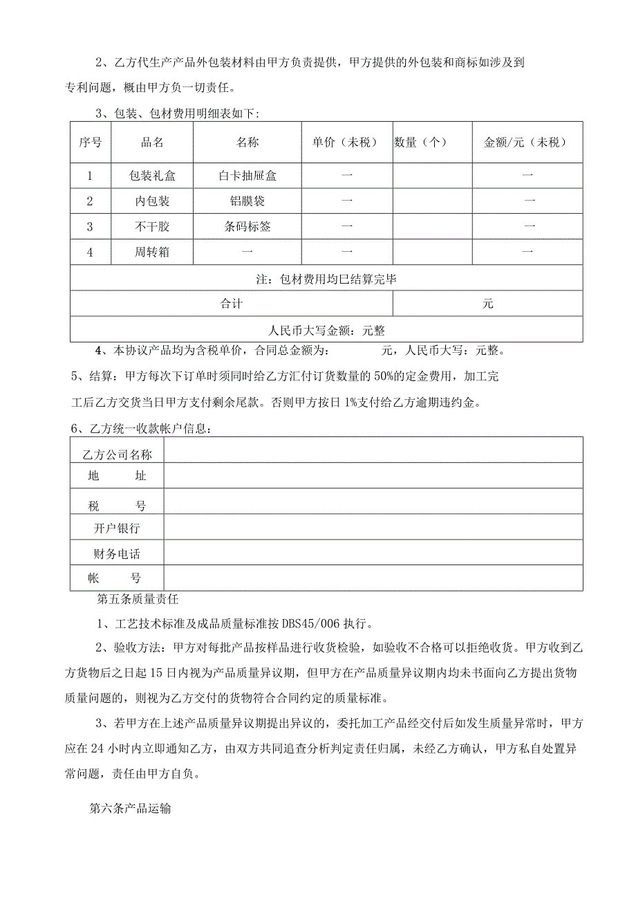 OEM代加工合同.docx_第2页