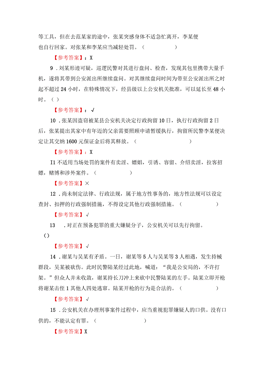 2023年基本级执法资格考试模拟试卷及答案.docx_第2页