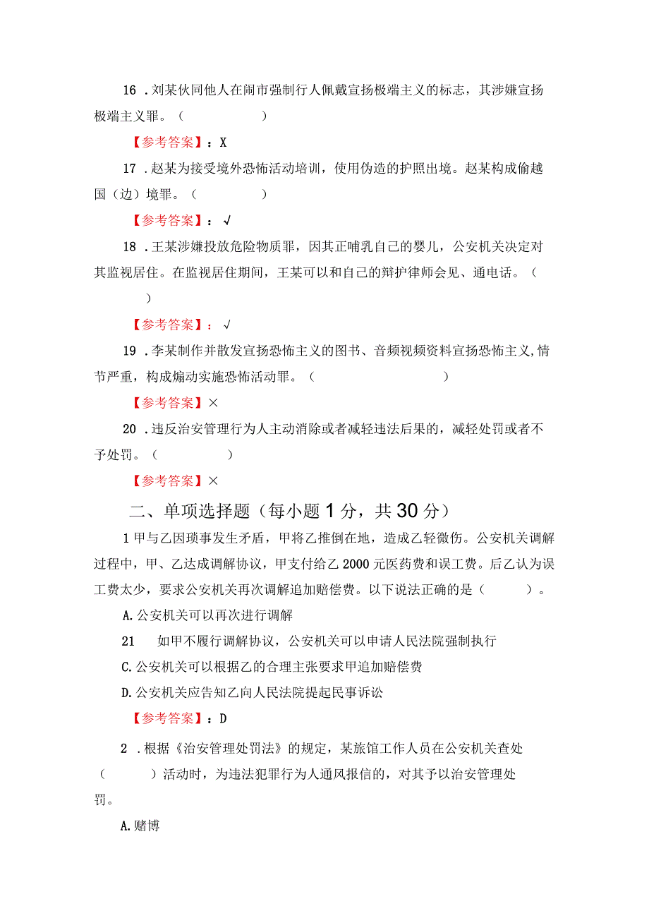 2023年基本级执法资格考试模拟试卷及答案.docx_第3页