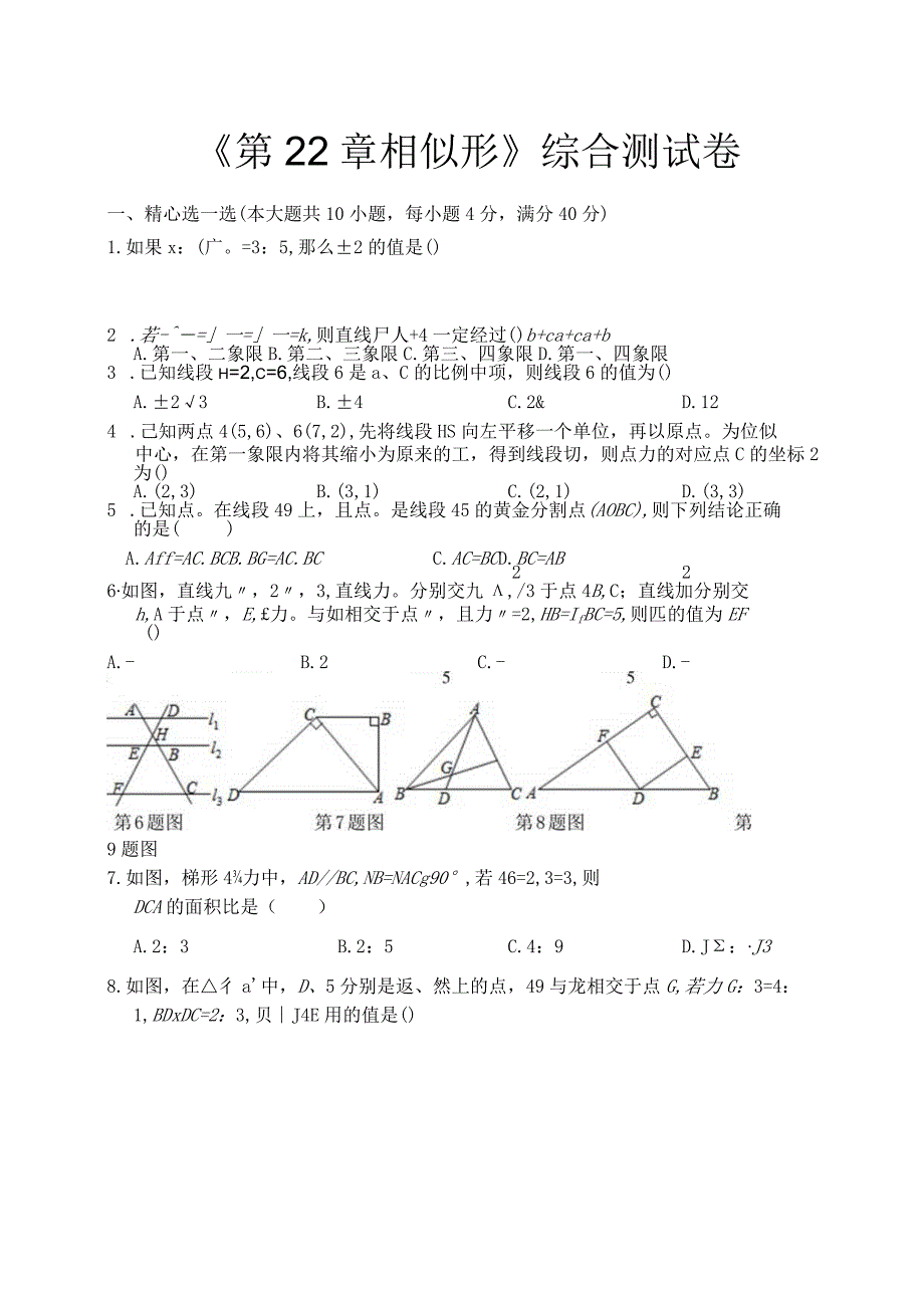 《第22章 相似形》综合测试卷.docx_第1页