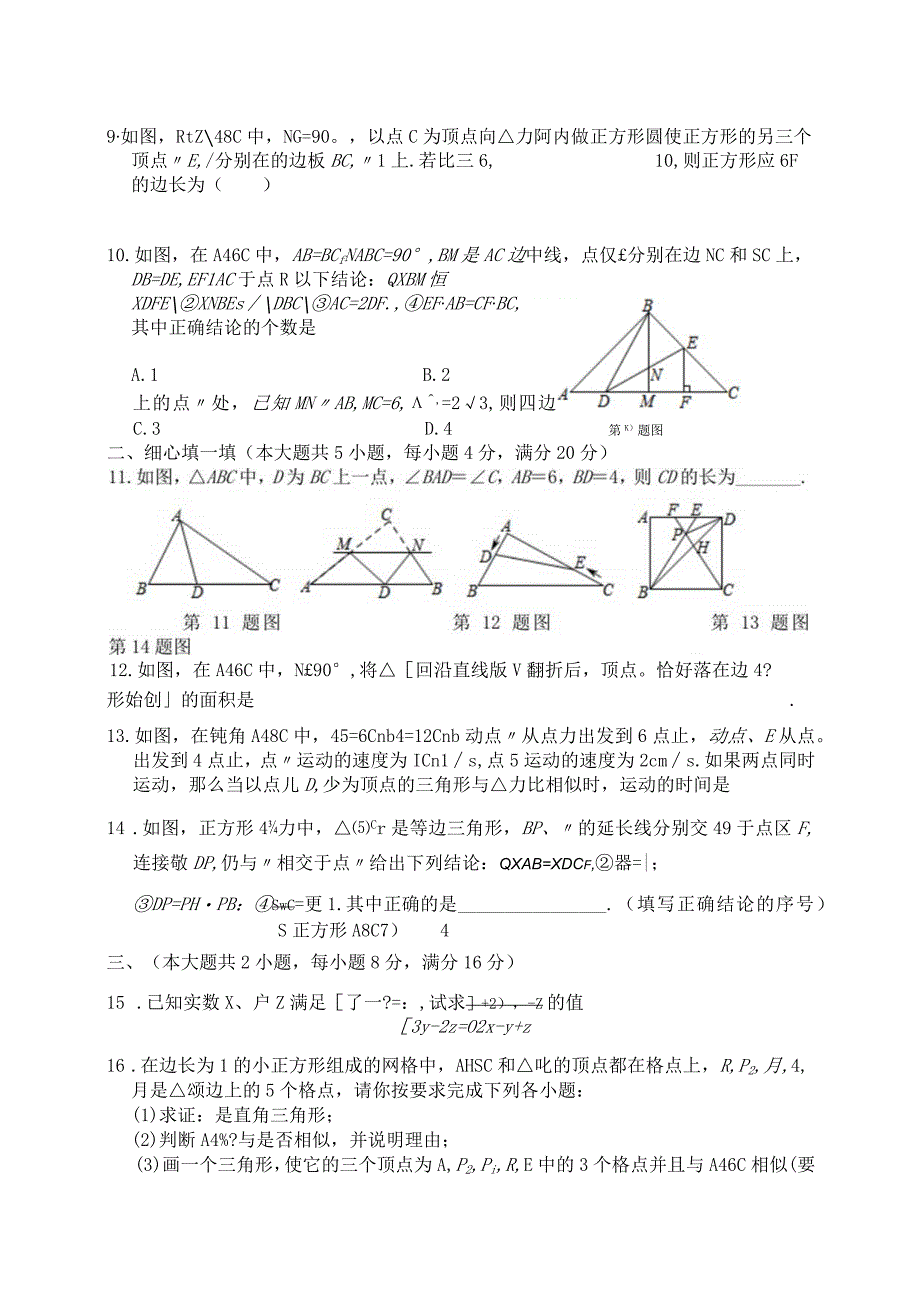 《第22章 相似形》综合测试卷.docx_第2页