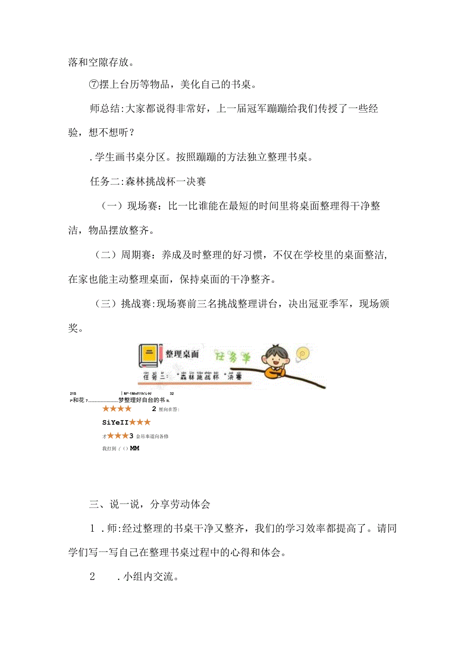 一年级劳动下册教学设计整理桌面.docx_第3页