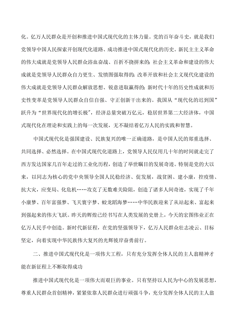 全力推进现代化建设党课讲稿.docx_第2页