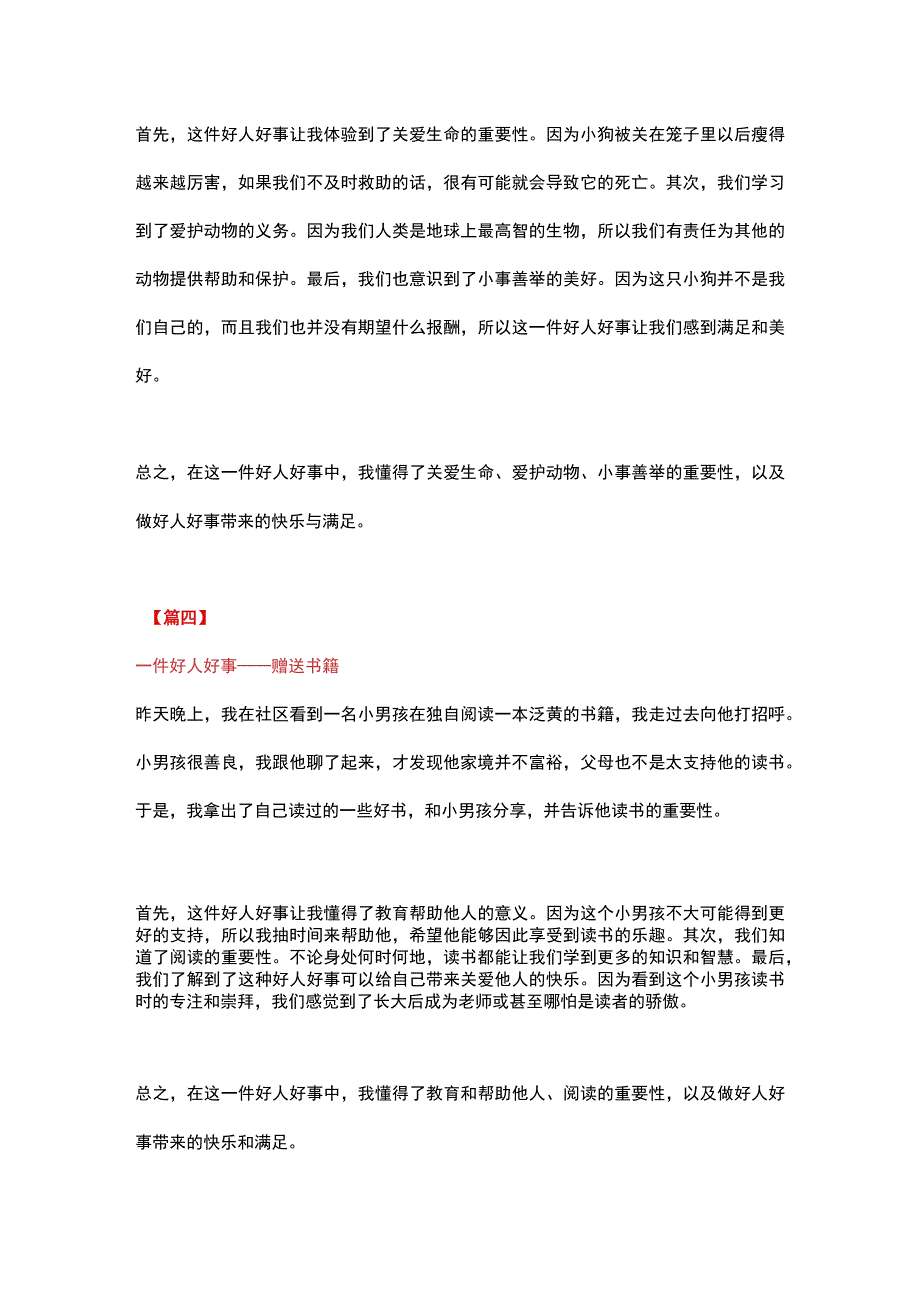 5篇小学作文：《一件好人好事》.docx_第3页