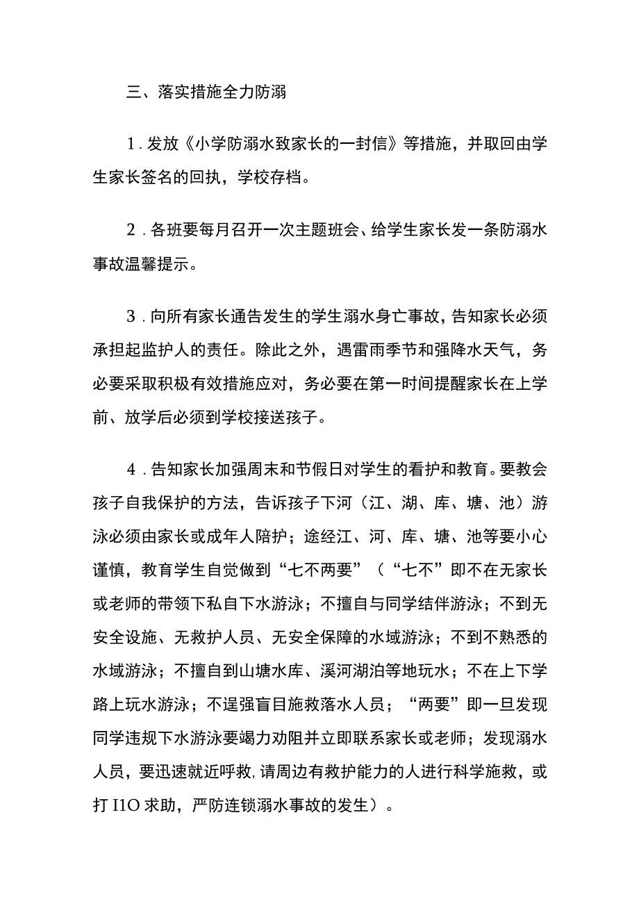 2023小学防溺水工作方案详细版.docx_第3页