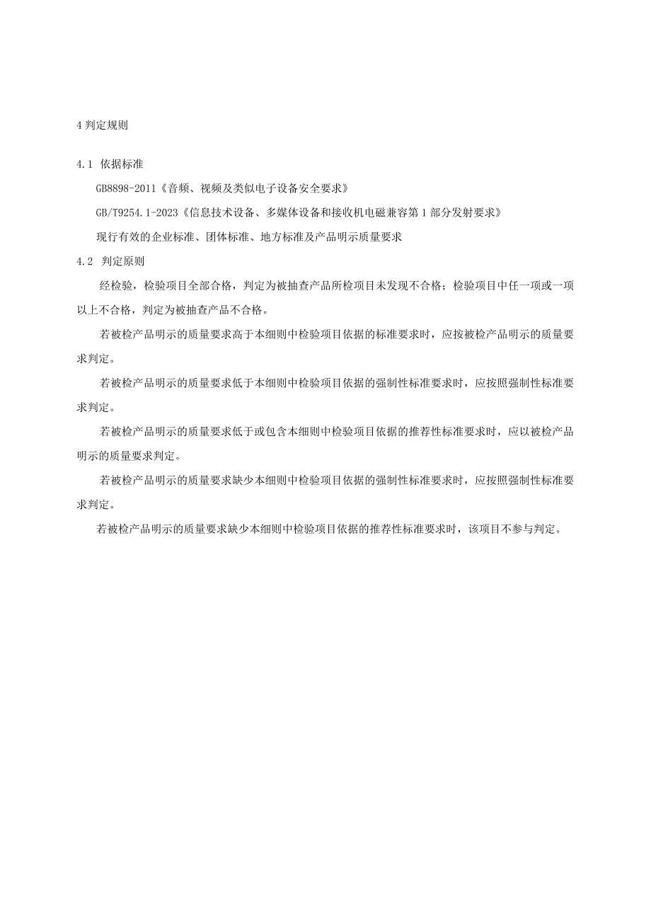 2023年河北省行车记录仪产品质量监督抽查实施细则.docx_第2页