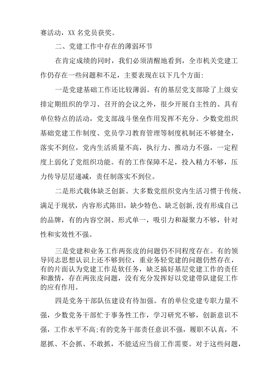 党建报告总结6篇与2023年党支部书记工作总结精选6篇.docx_第3页