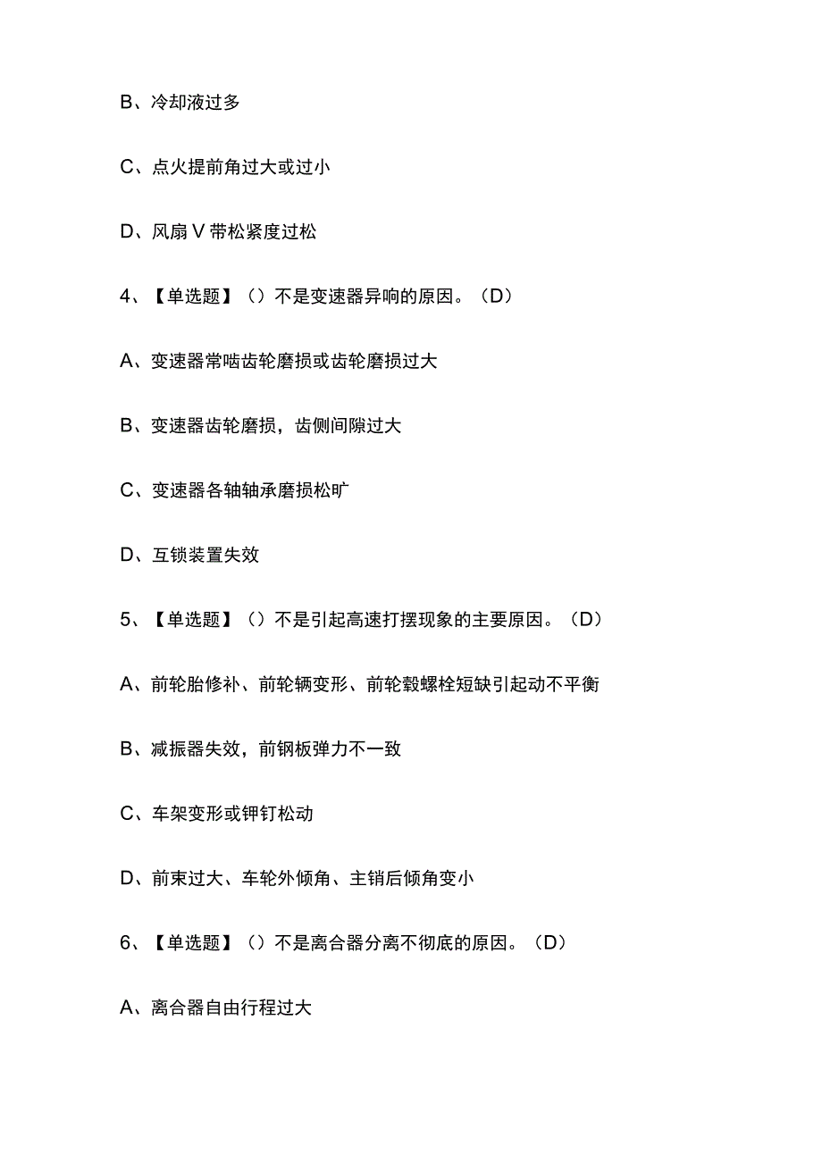 2023年湖南汽车驾驶员高级考试内部摸底题库含答案.docx_第2页