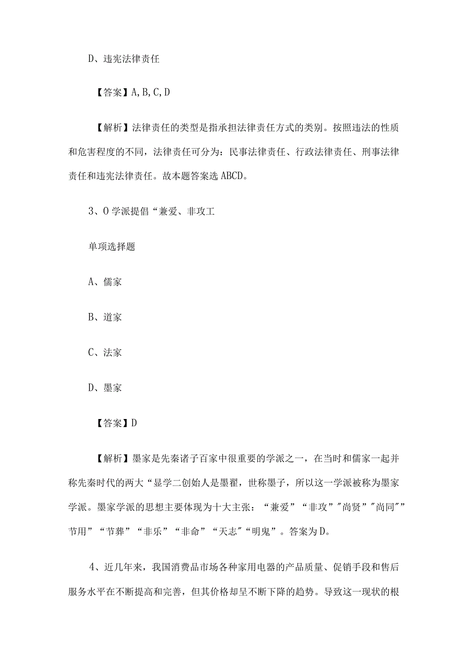 2019年广东东莞市事业单位招聘真题及答案解析.docx_第2页