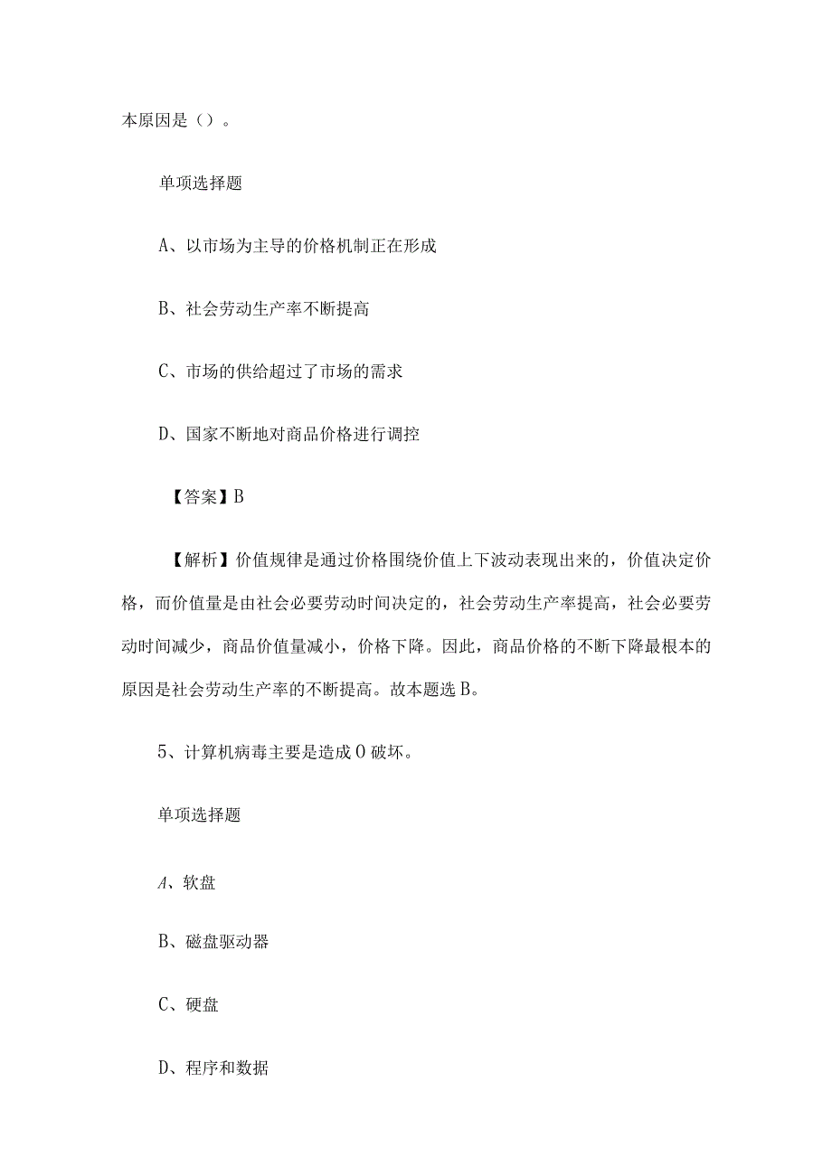 2019年广东东莞市事业单位招聘真题及答案解析.docx_第3页