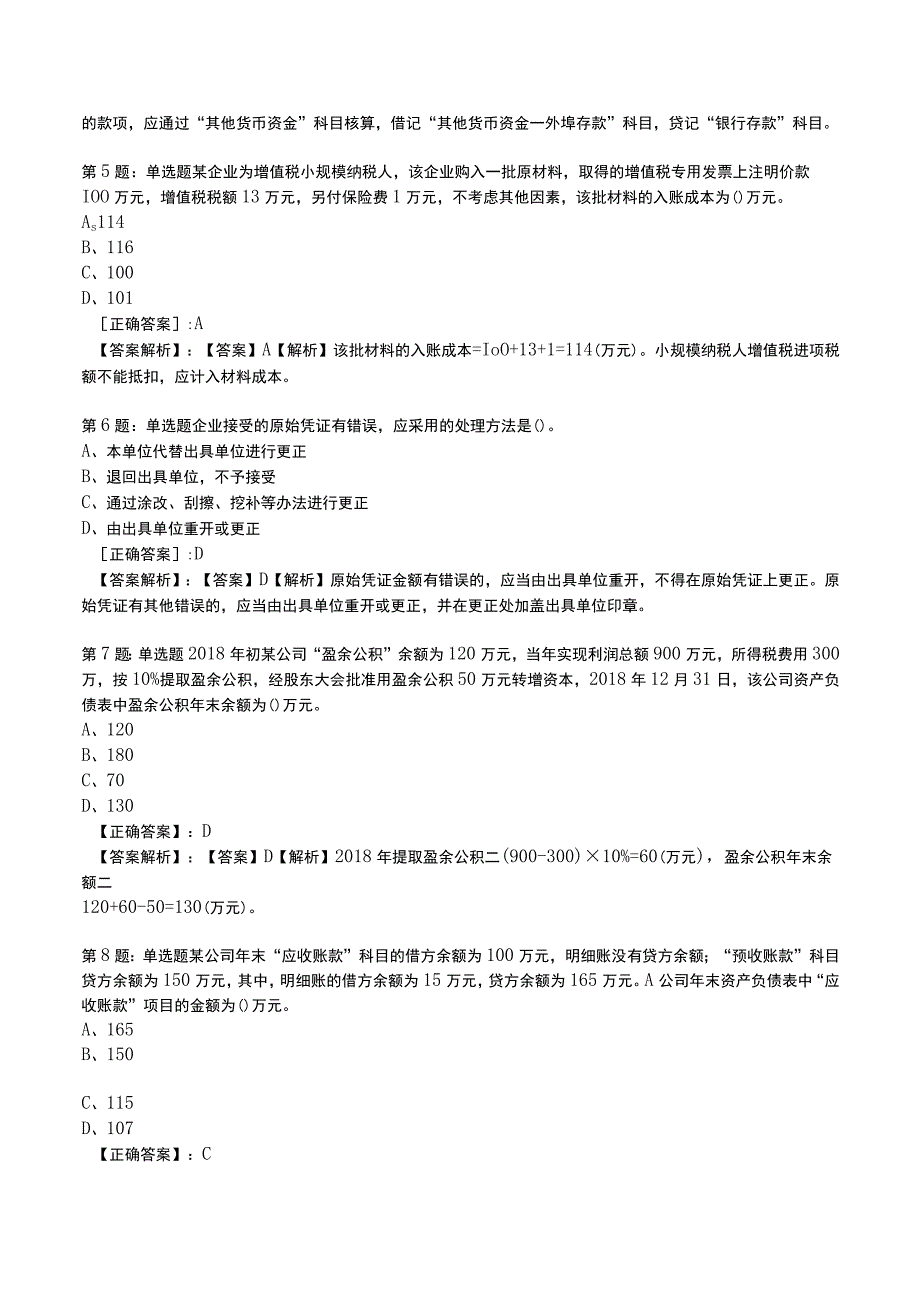 2023初级会计实务必刷测试题与答案4.docx_第2页