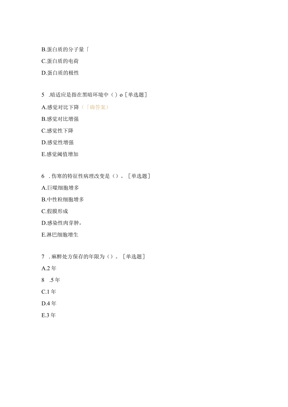 2023年临床执业医师资格考试摸底测试题.docx_第2页