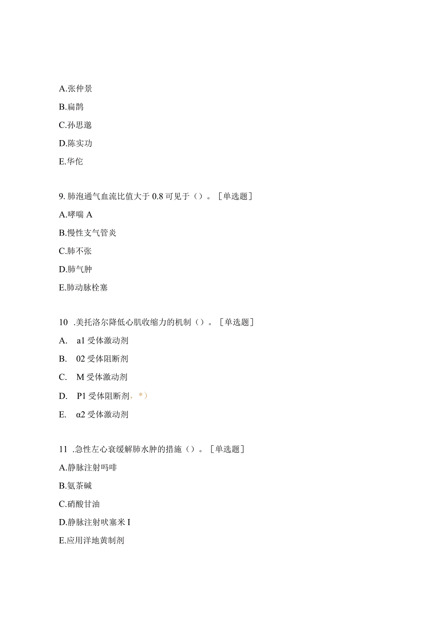 2023年临床执业医师资格考试摸底测试题.docx_第3页