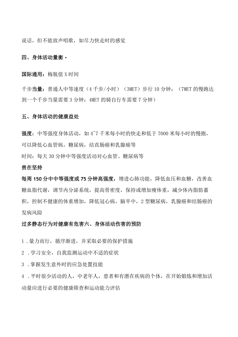 健康管理师考试章节要点重点—第八章 身体活动的基本知识 要点重点.docx_第2页