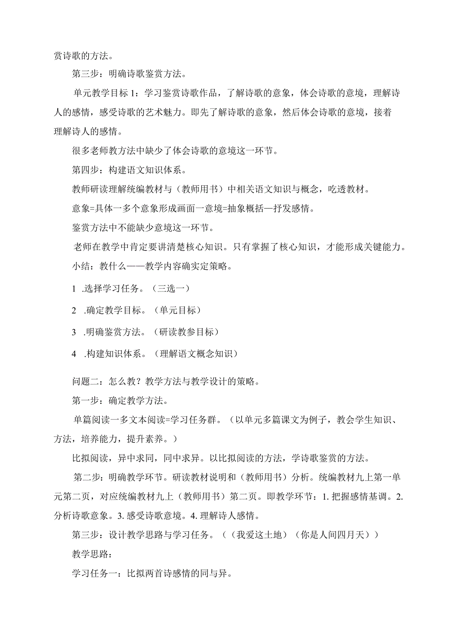 2023年《 双减提质统编教材活动探究单元课堂教学方法探索》笔记感悟.docx_第2页