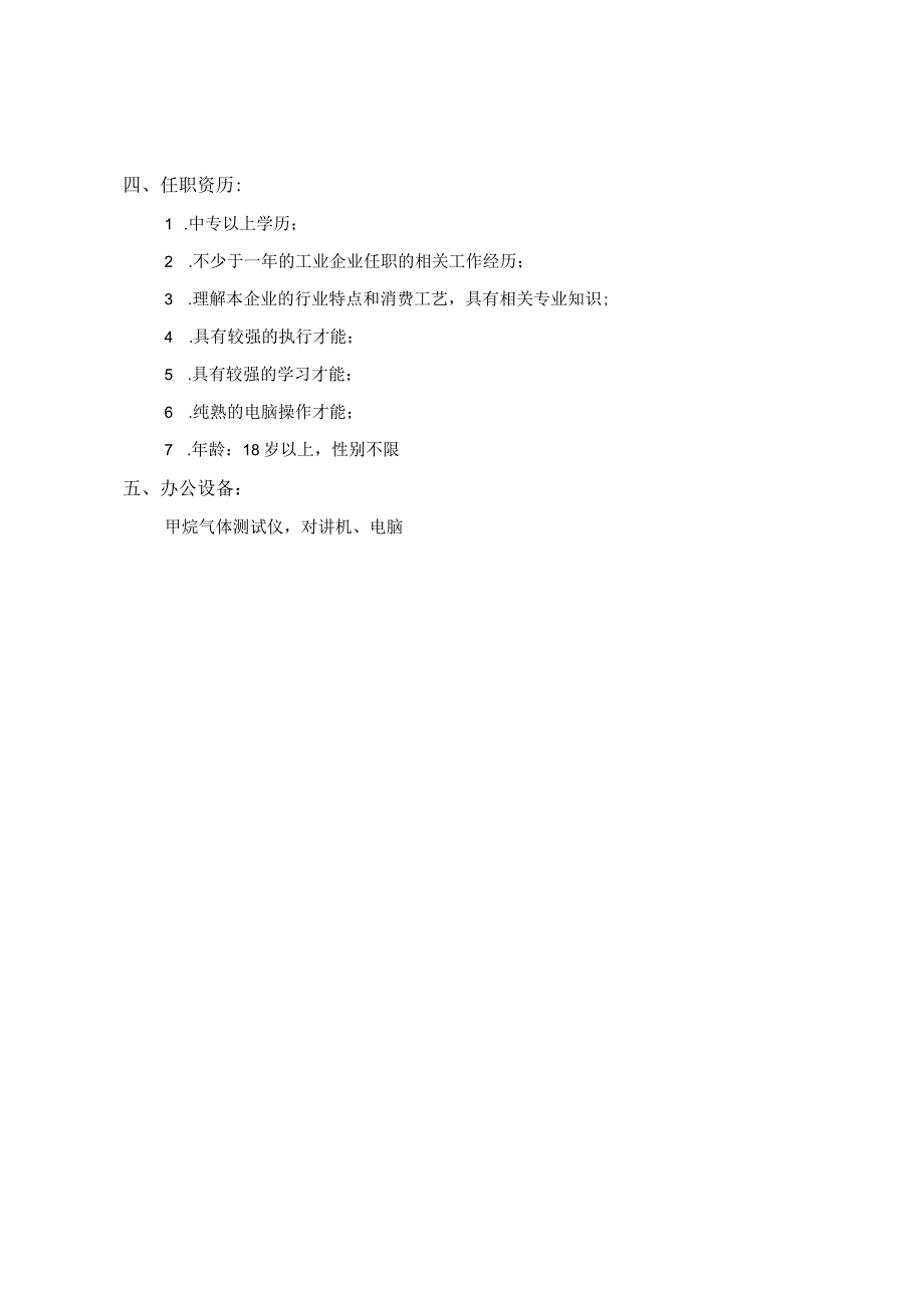 公司安全员考核手册.docx_第2页