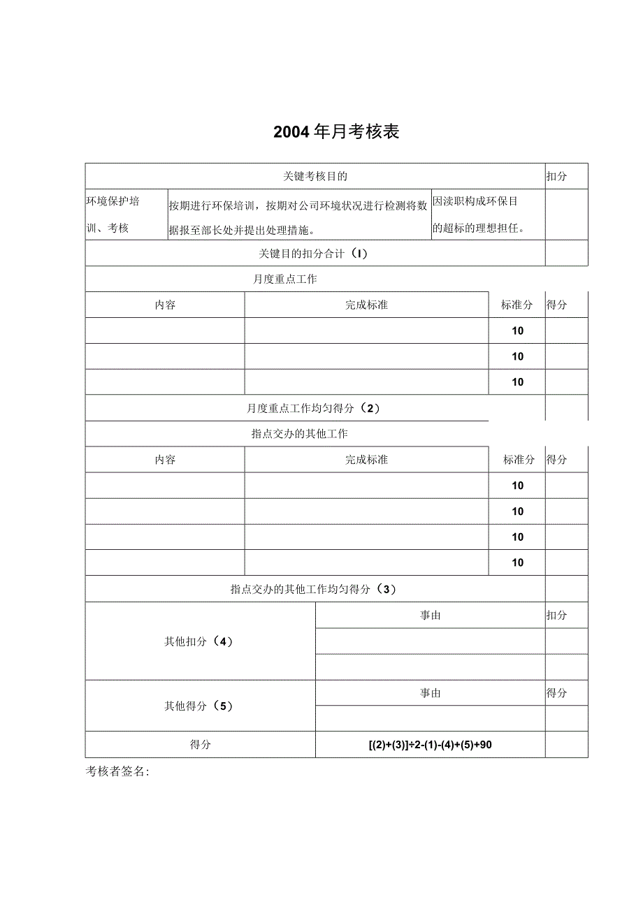 公司安全员考核手册.docx_第3页