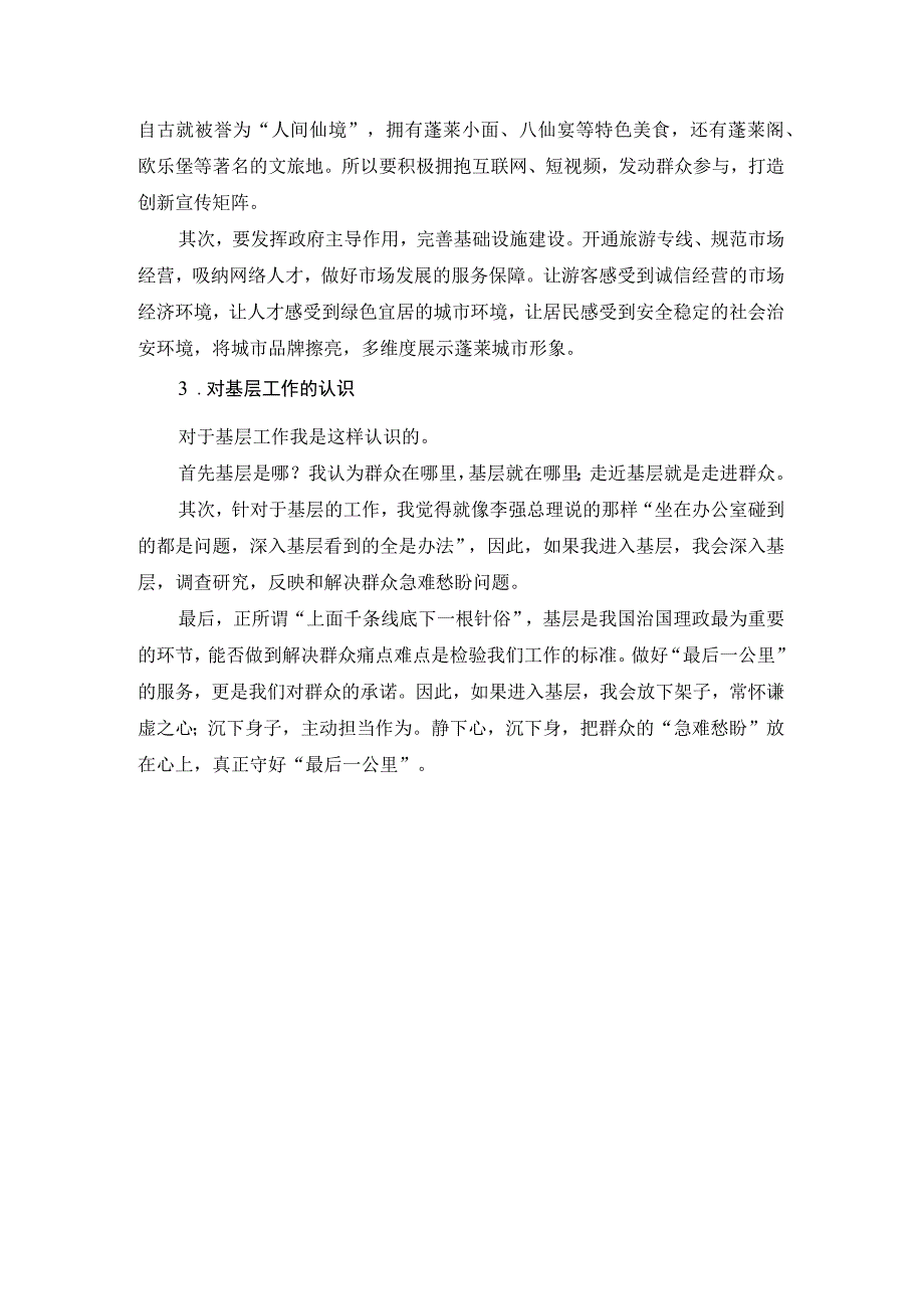 2023年蓬莱优选真题及答案.docx_第2页