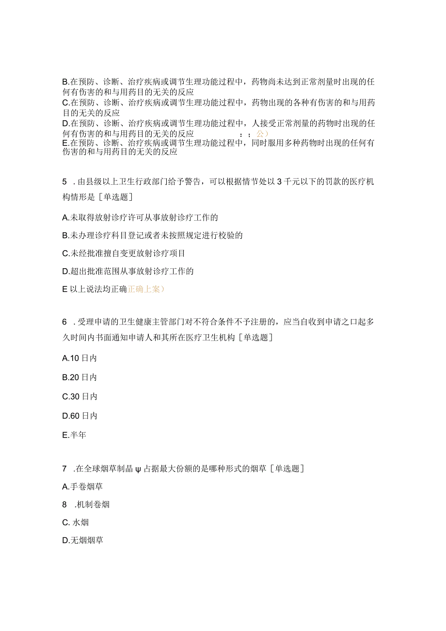 2023年口腔执业助理医师资格考试入学评测试题.docx_第2页