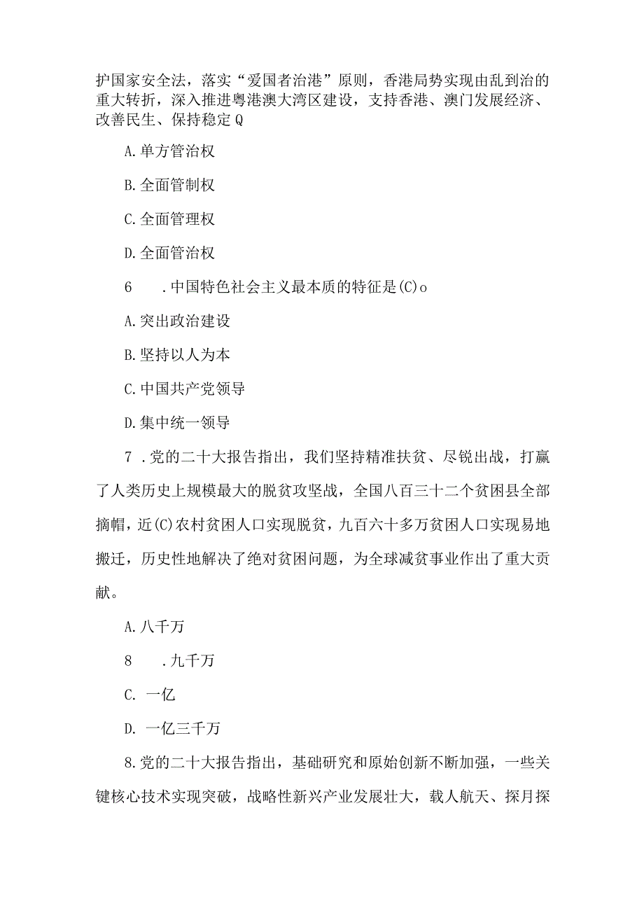 党的二十大学习知识竞赛题库及题库.docx_第3页