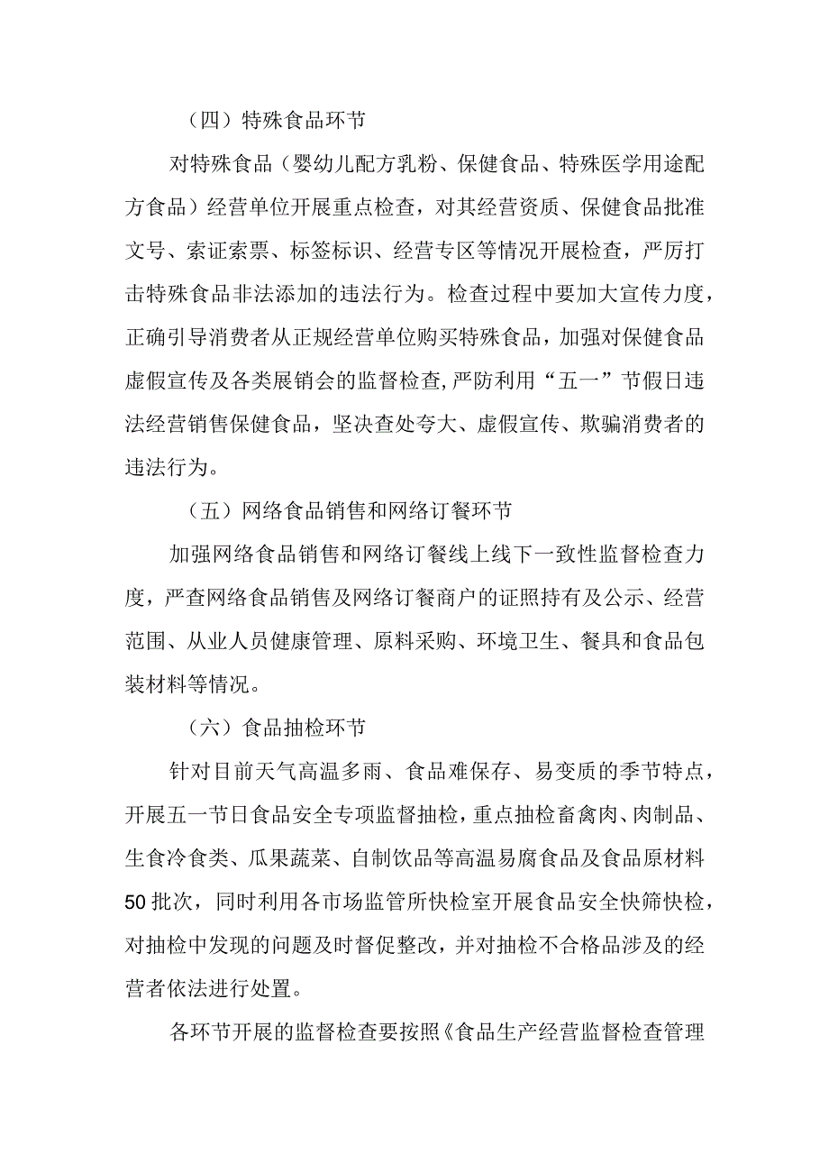 XX区2023年五一国际劳动节前食品安全检查工作方案.docx_第3页