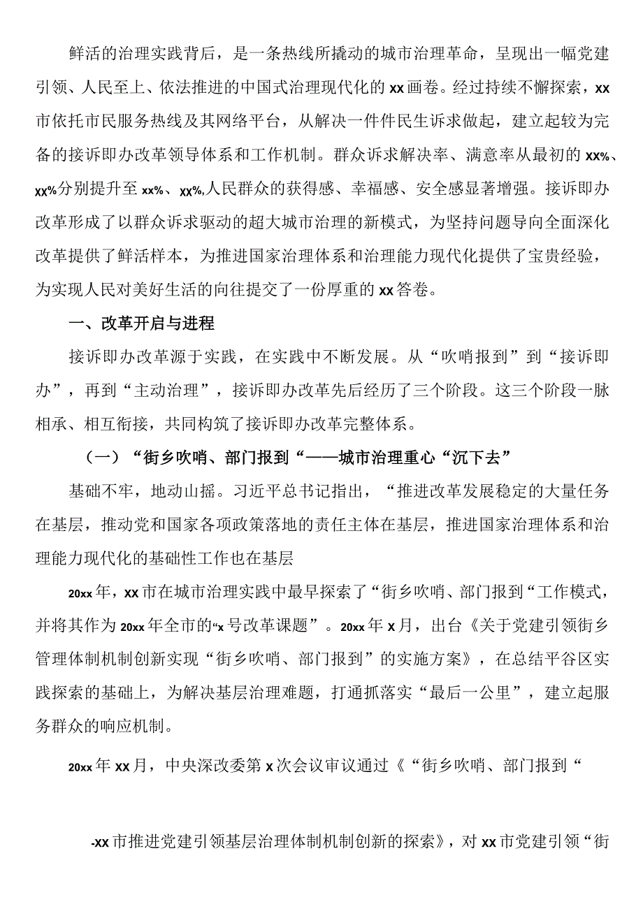 党建引领接诉即办改革发展报告.docx_第2页