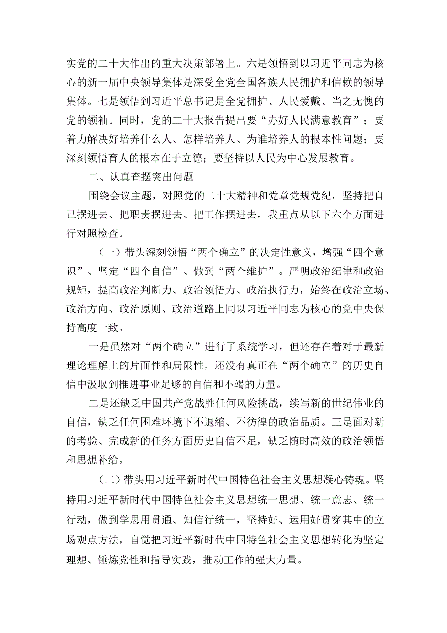 中小学校长党支部书记20232023年度生活会六个带头个人对照检查发言提纲.docx_第2页