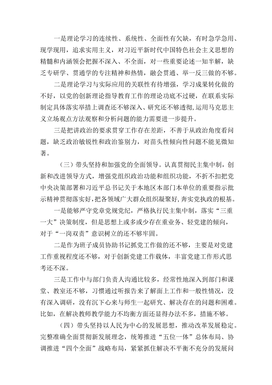 中小学校长党支部书记20232023年度生活会六个带头个人对照检查发言提纲.docx_第3页