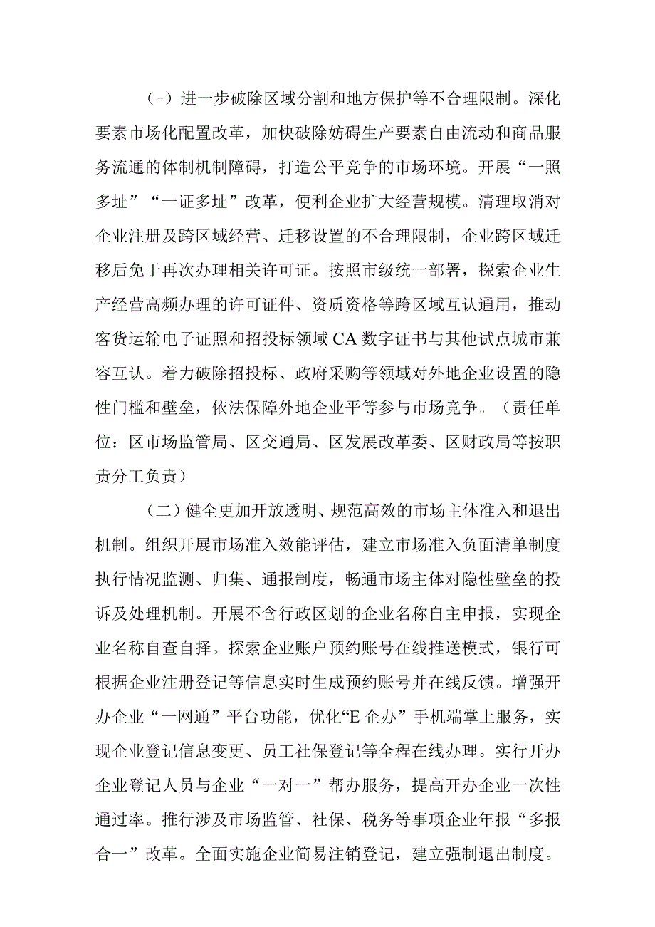 2023年营商环境创新试点行动方案.docx_第2页